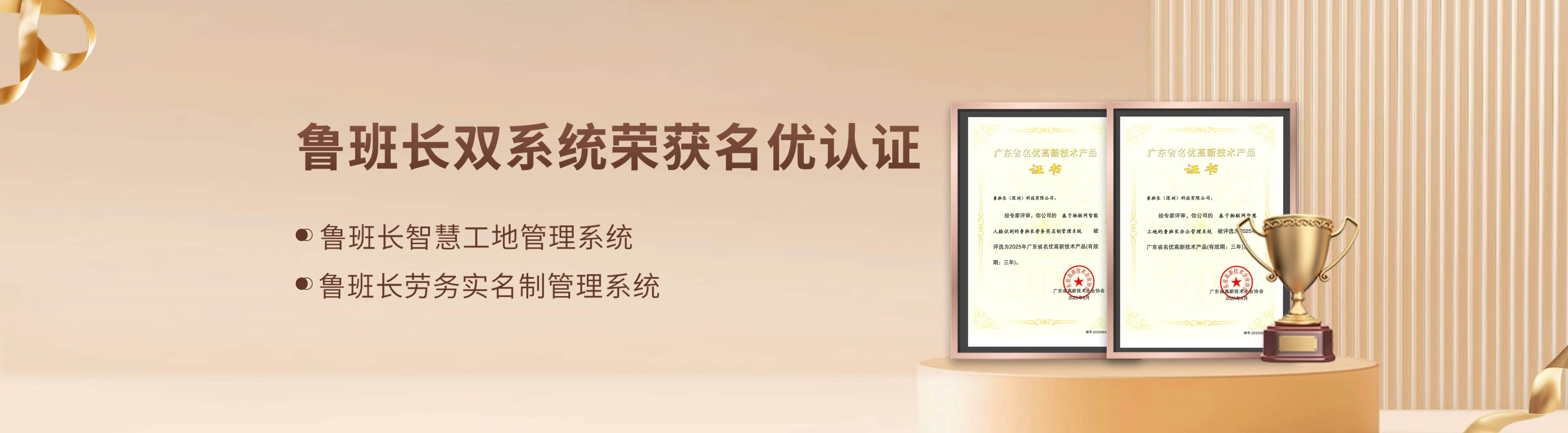 魯班長雙系統(tǒng)認(rèn)證